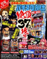 パチスロ必勝本 2018年1月号 表紙