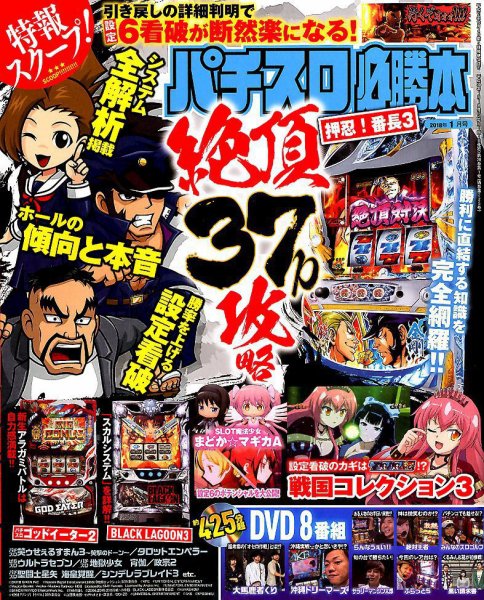 パチスロ必勝本 2018年1月号 (発売日2017年11月21日) 表紙