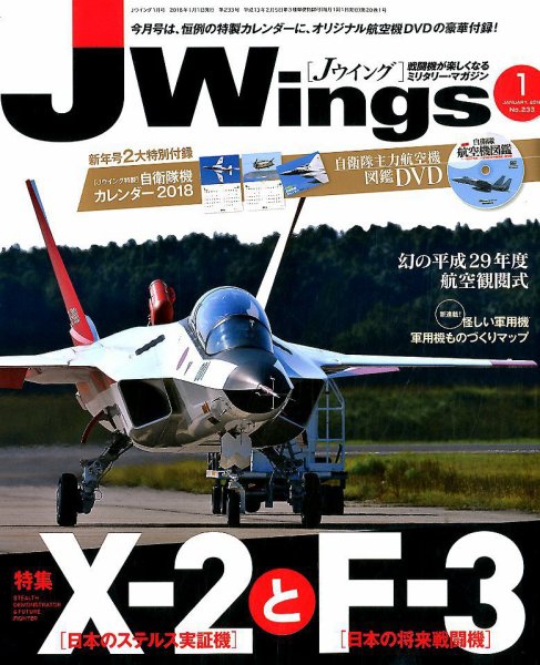 Ｊウイング 2018年1月号 (発売日2017年11月21日) 表紙