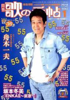 歌の手帖 2018年1月号 表紙