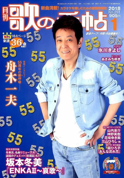 歌の手帖 2018年1月号 (発売日2017年11月21日) 表紙