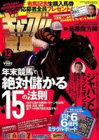 ギャンブル宝典 2017年12月号 (発売日2017年11月17日) 表紙