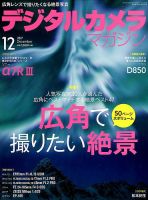 デジタルカメラマガジン 2017年12月号 表紙