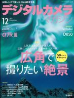 デジタルカメラマガジン 2017年12月号 (発売日2017年11月20日) 表紙