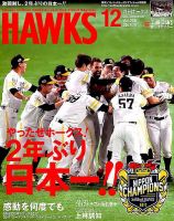 月刊Hawks（ホークス） 2017年12月号 (発売日2017年11月20日) 表紙