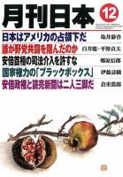 月刊日本 表紙