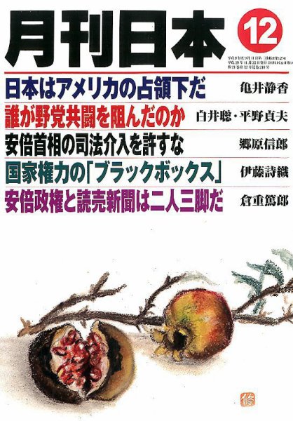 月刊日本 2017年11月22日発売号 表紙