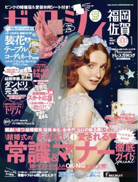 ゼクシィ福岡・佐賀 1月号 (発売日2017年11月22日) 表紙