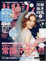 ゼクシィ茨城・栃木・群馬 1月号 表紙