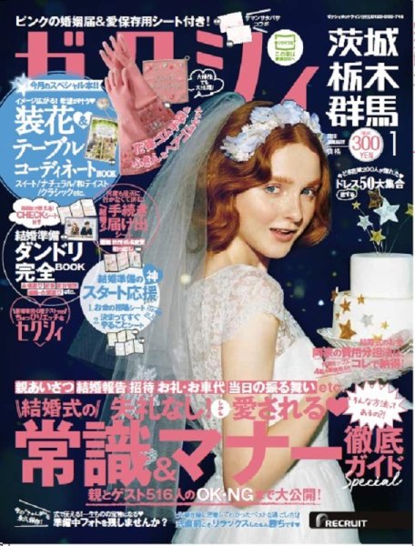 ゼクシィ茨城・栃木・群馬 1月号 (発売日2017年11月22日) 表紙