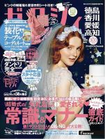 ゼクシィ徳島・ 香川・ 愛媛・ 高知 1月号 表紙