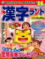 漢字ランド 2018年1月号 表紙