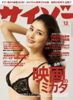 サイゾー 2017年12月号 (発売日2017年11月17日) 表紙