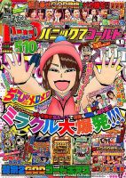 パニック７ゴールド 2018年1月号 (発売日2017年11月17日) 表紙