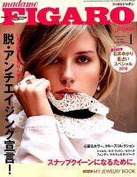 フィガロジャポン(madame FIGARO japon) 2018年1月号 表紙