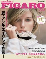 フィガロジャポン(madame FIGARO japon) 2018年1月号 (発売日2017年11月20日) 表紙
