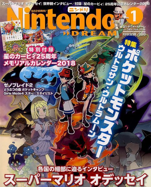 Nintendo DREAM（ニンテンドードリーム） 2018年1月号 (発売日2017年11月21日) 表紙