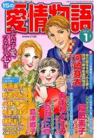 15の愛情物語 2018年1月号 表紙