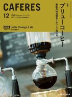 カフェレス 12月号 表紙