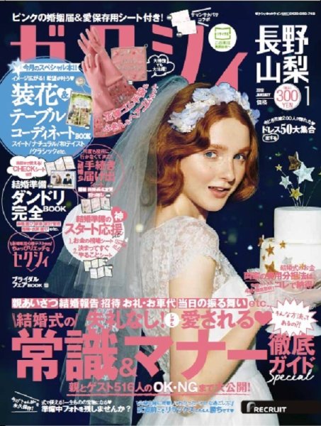 ゼクシィ長野・山梨 1月号 (発売日2017年11月22日) 表紙