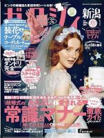 ゼクシィ新潟 1月号 表紙