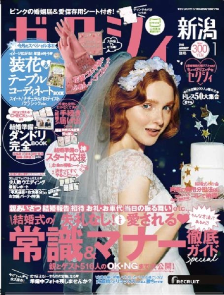 ゼクシィ新潟 1月号 (発売日2017年11月22日) 表紙