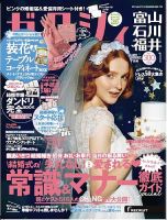ゼクシィ富山・石川・福井 1月号 表紙