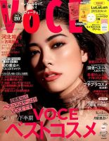 VOCE（ヴォーチェ） 2018年1月号 表紙