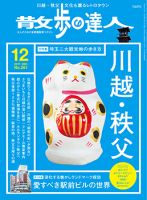 散歩の達人 2017年12月号 表紙