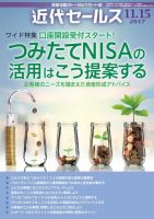 近代セールス 11月15日号 表紙