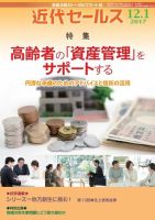 近代セールス 12月1日号 表紙