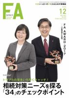FinancialAdviser（ファイナンシャル・アドバイザー） 2017年12月号 (発売日2017年11月20日) 表紙