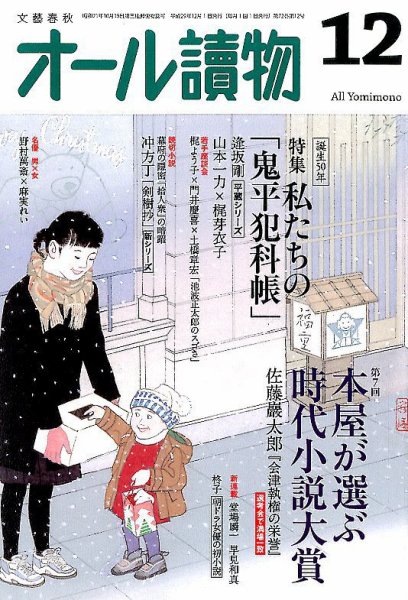 オール読物 2017年12月号 (発売日2017年11月22日) 表紙