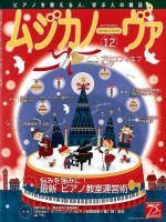 ムジカノーヴァ 2017年12月号 (発売日2017年11月20日) 表紙
