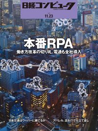 日経コンピュータ 2017年11/23号 (発売日2017年11月23日) 表紙
