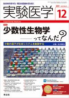 実験医学 Vol.35No.19 表紙