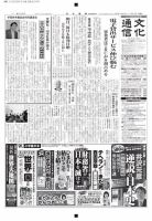 The Bunka News 2017年11月20日発売号 表紙
