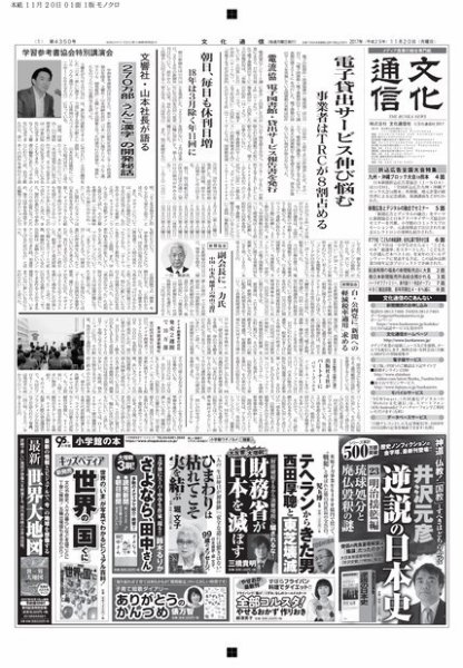 The Bunka News 2017年11月20日発売号 表紙