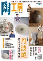 陶工房 NO.87 表紙