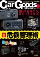 Car Goods Magazine（カーグッズマガジン） 2018年1月号 表紙