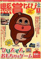 懸賞なび 2018年1月号 表紙