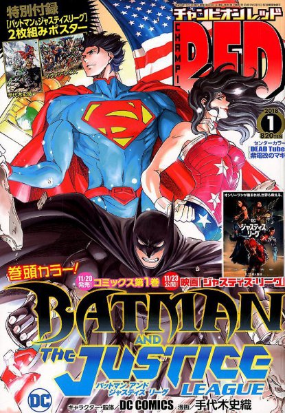 チャンピオンRED(レッド)  2018年1月号 (発売日2017年11月17日) 表紙