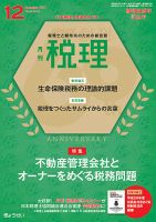 月刊　税理
