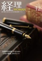月刊経理ウーマン 2017年12月号 表紙