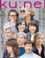 Ku：nel（クウネル）のバックナンバー (4ページ目 15件表示