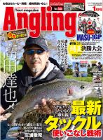 Angling Fan（アングリングファン） 2018年1月号 表紙