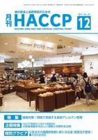 月刊HACCP 表紙