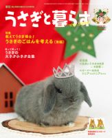 うさぎと暮らす 2018年1月号 表紙
