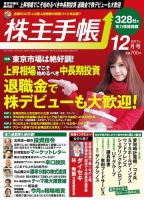 株主手帳 2017年12月号 (発売日2017年11月17日) 表紙
