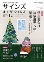 サインズ・オブ・ザ・タイムズ 2017年11月20日発売号 表紙
